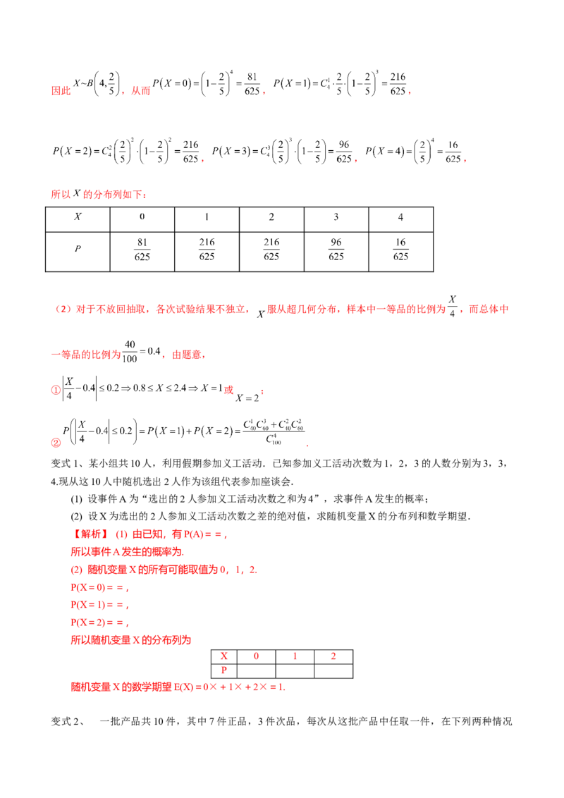 第78讲随机变量及其概率分布、均值与方差（解析版）_2.2025数学总复习_2024年新高考资料_1.2024一轮复习_2024年高考数学一轮复习精品导学案（新高考）