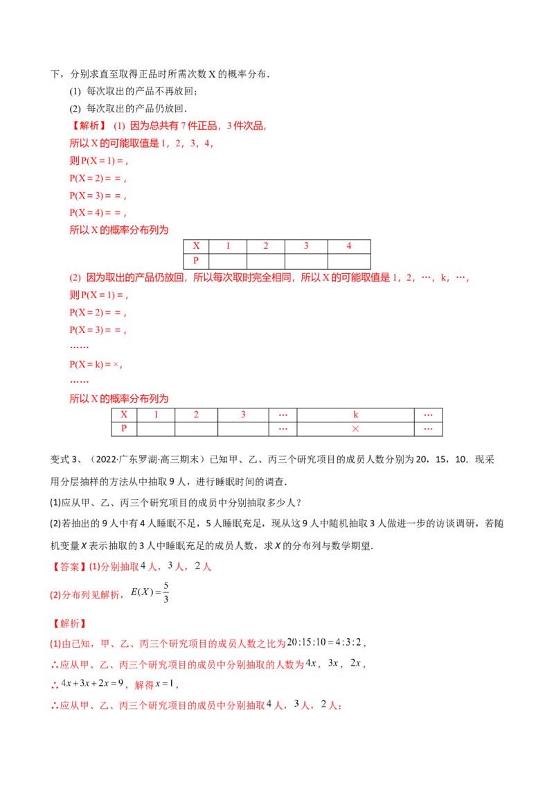 第78讲随机变量及其概率分布、均值与方差（解析版）_2.2025数学总复习_2024年新高考资料_1.2024一轮复习_2024年高考数学一轮复习精品导学案（新高考）