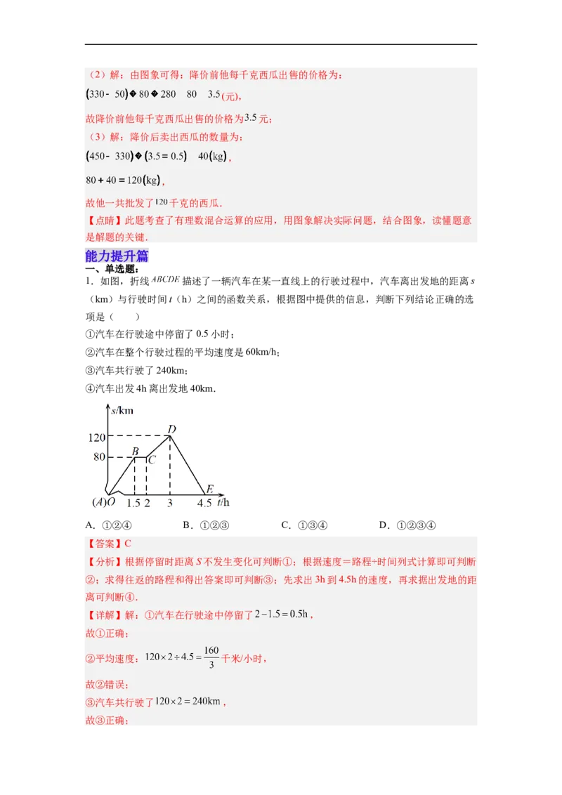 19.1.3函数的图象分层作业（解析版）_初中数学人教版_八年级数学下册_保存转存之后查看(1)_8下-初中数学人教版（2026春新版持续更新）_旧版-可参考_06习题试卷_1同步练习