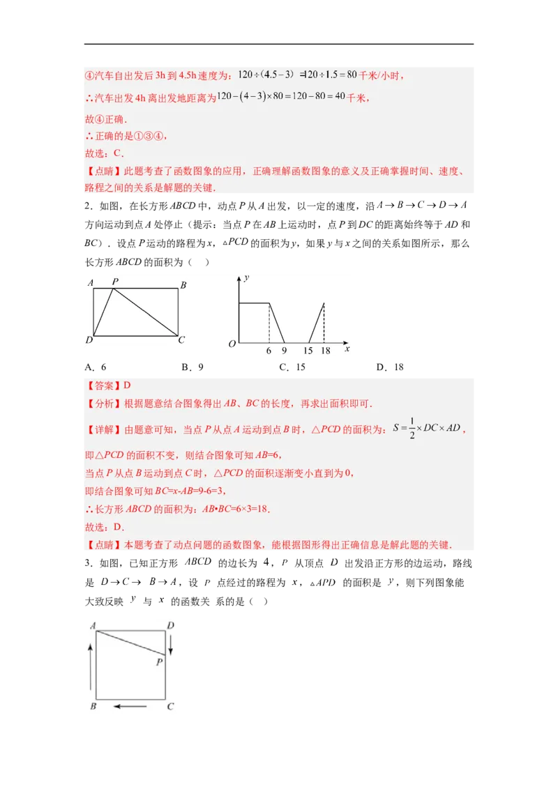 19.1.3函数的图象分层作业（解析版）_初中数学人教版_八年级数学下册_保存转存之后查看(1)_8下-初中数学人教版（2026春新版持续更新）_旧版-可参考_06习题试卷_1同步练习