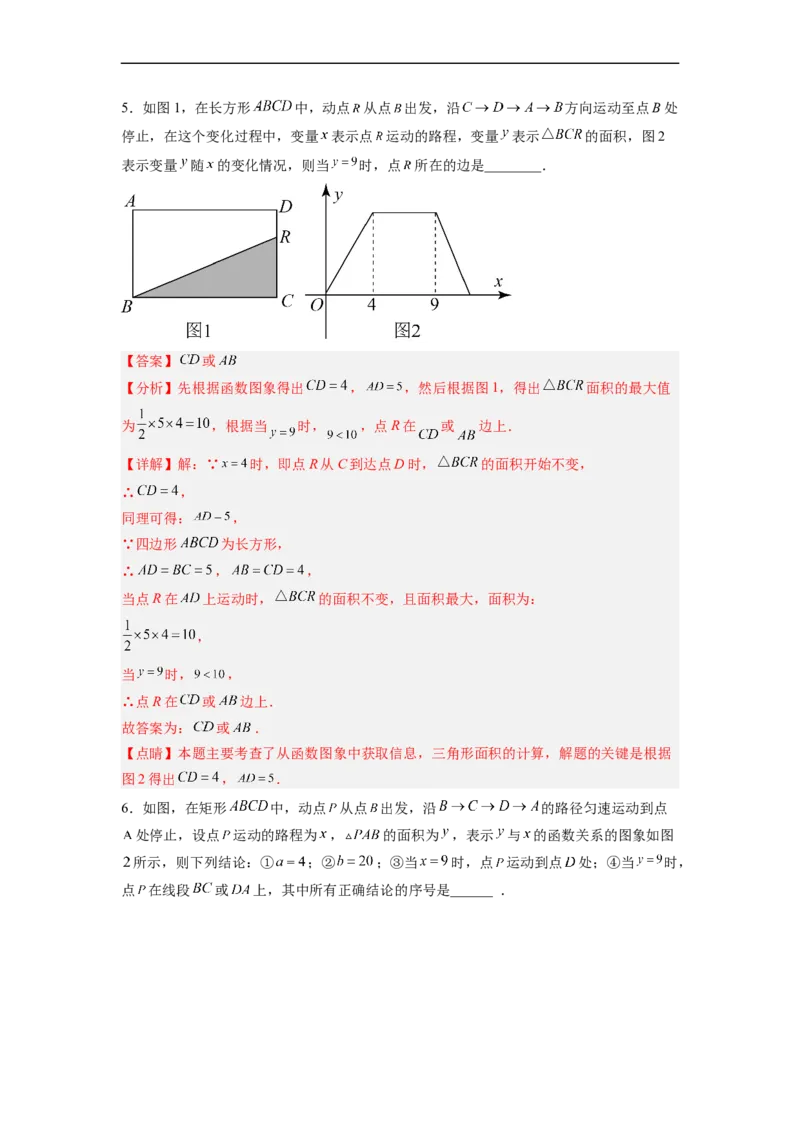 19.1.3函数的图象分层作业（解析版）_初中数学人教版_八年级数学下册_保存转存之后查看(1)_8下-初中数学人教版（2026春新版持续更新）_旧版-可参考_06习题试卷_1同步练习