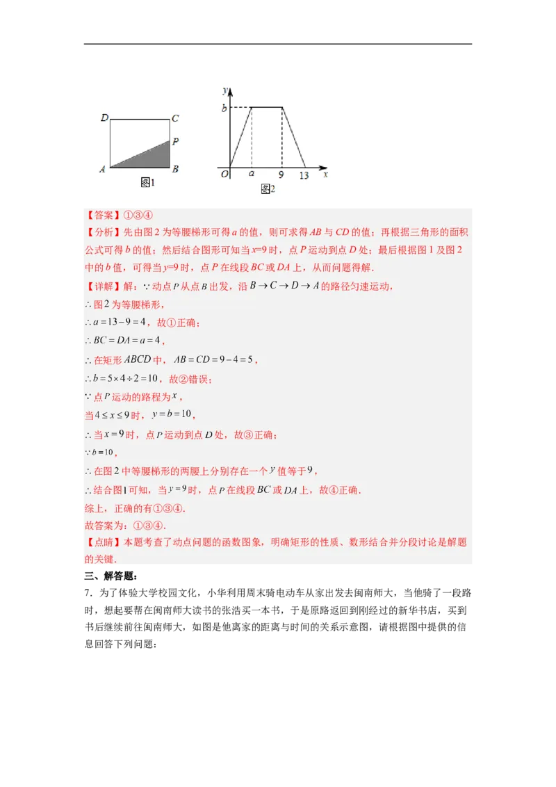 19.1.3函数的图象分层作业（解析版）_初中数学人教版_八年级数学下册_保存转存之后查看(1)_8下-初中数学人教版（2026春新版持续更新）_旧版-可参考_06习题试卷_1同步练习