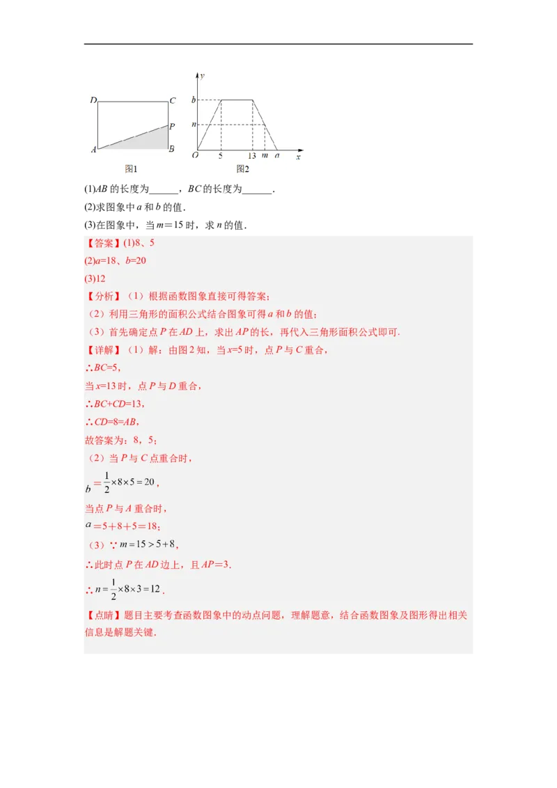 19.1.3函数的图象分层作业（解析版）_初中数学人教版_八年级数学下册_保存转存之后查看(1)_8下-初中数学人教版（2026春新版持续更新）_旧版-可参考_06习题试卷_1同步练习