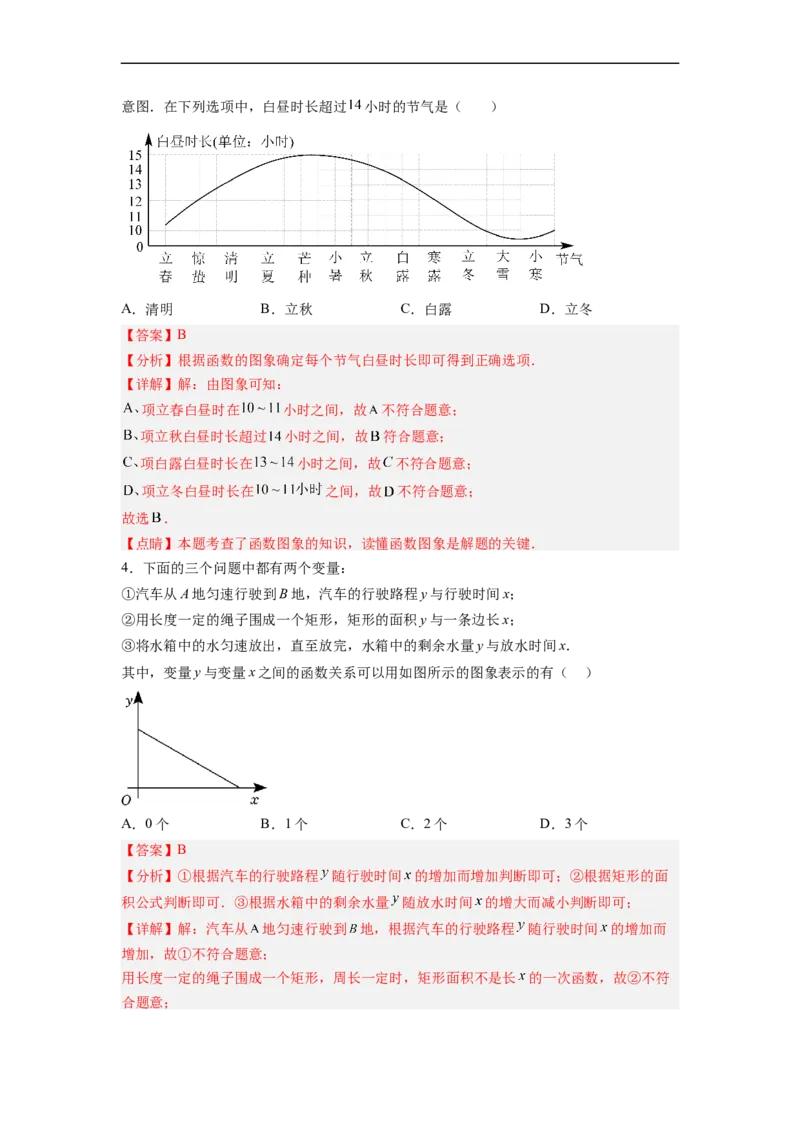 19.1.3函数的图象分层作业（解析版）_初中数学人教版_八年级数学下册_保存转存之后查看(1)_8下-初中数学人教版（2026春新版持续更新）_旧版-可参考_06习题试卷_1同步练习