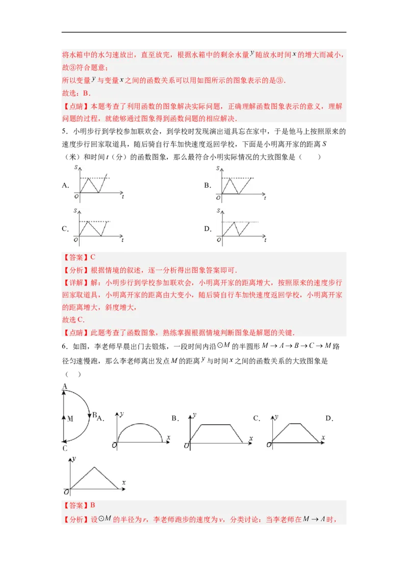 19.1.3函数的图象分层作业（解析版）_初中数学人教版_八年级数学下册_保存转存之后查看(1)_8下-初中数学人教版（2026春新版持续更新）_旧版-可参考_06习题试卷_1同步练习