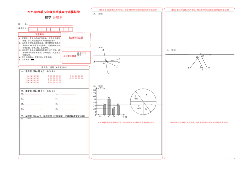 数学（答题卡）_初中数学_八年级数学上册（人教版）_秋季开学摸底考_八年级数学秋季开学摸底考（湖南省专用）