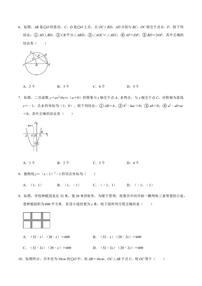 期中模拟预测卷02-九年级数学上学期（人教版）（学生版）_初中数学_九年级数学上册（人教版）_期中+期末