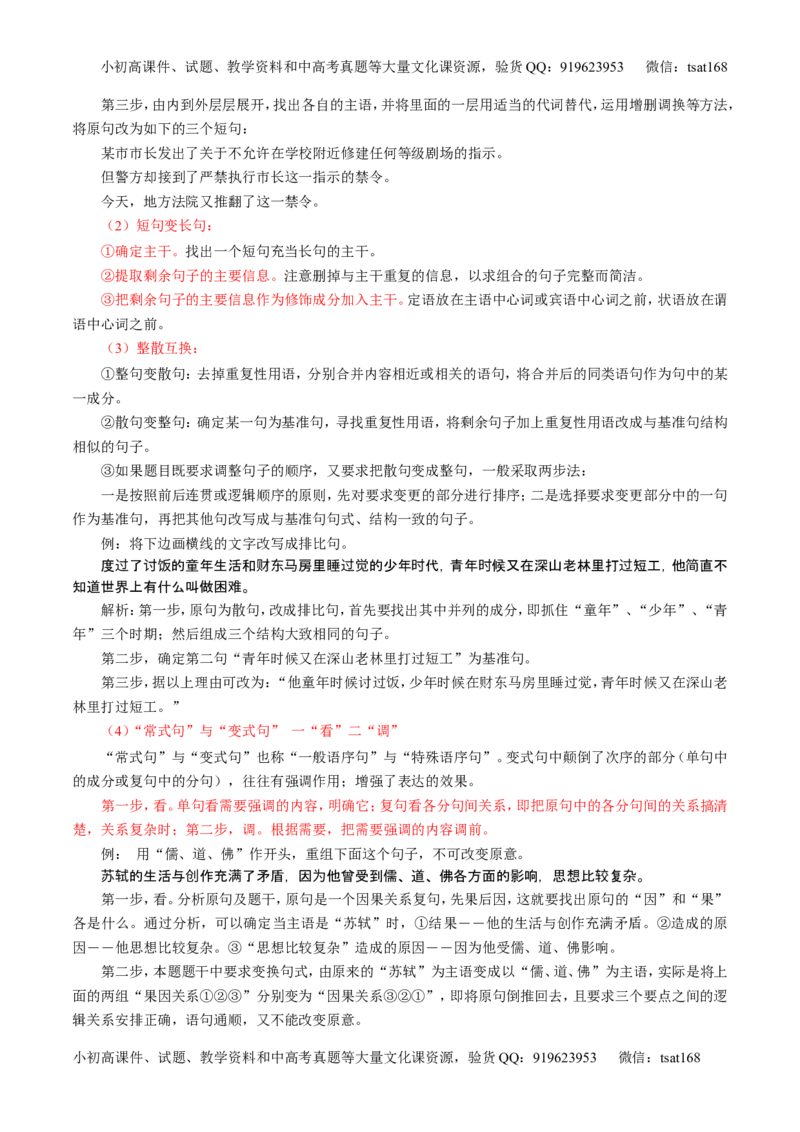 学科网二轮讲练测专题7：语言表达之选用、仿用、变换句式（讲案）（教师版）_高语_1高中语文_2016年高考语文二轮复习讲练测全套打包（全套打包162份）