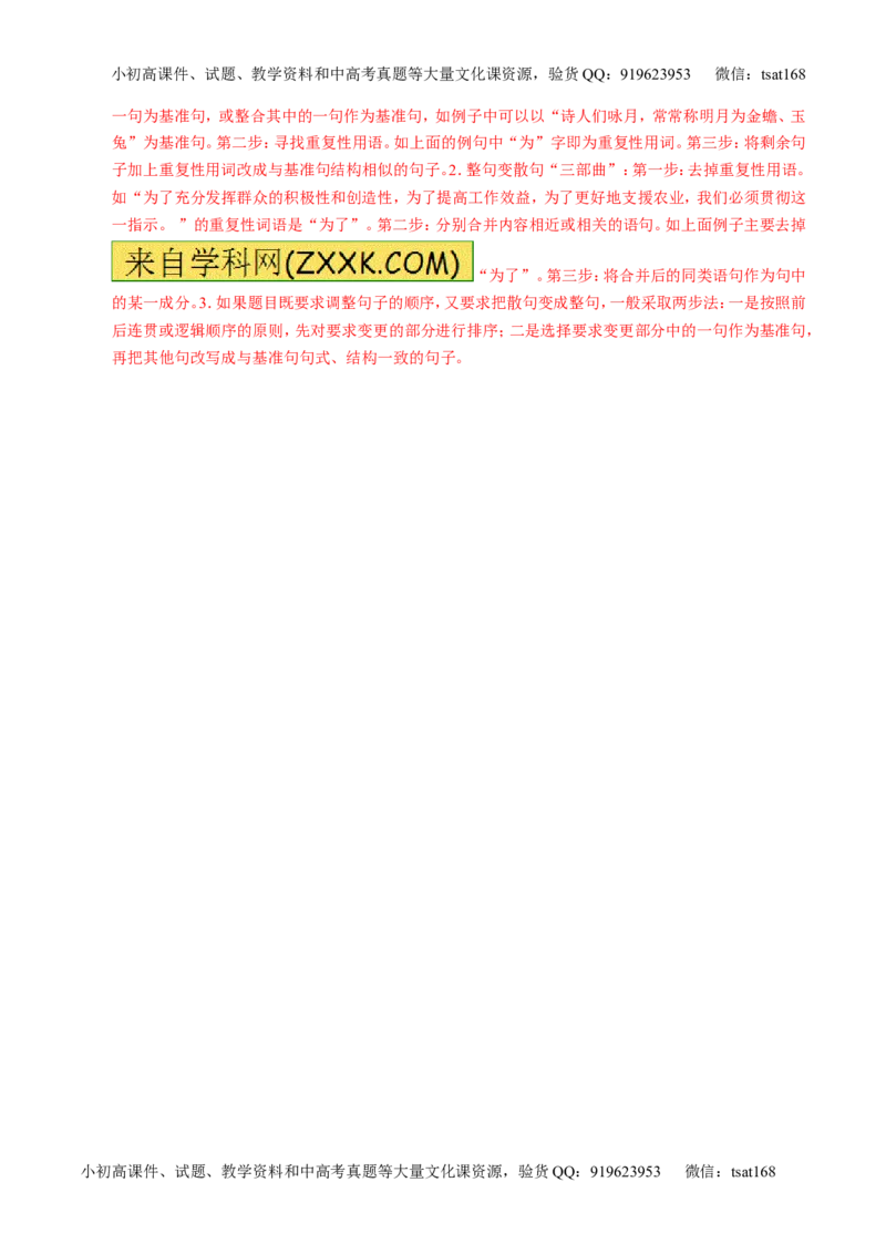 学科网二轮讲练测专题7：语言表达之选用、仿用、变换句式（讲案）（教师版）_高语_1高中语文_2016年高考语文二轮复习讲练测全套打包（全套打包162份）