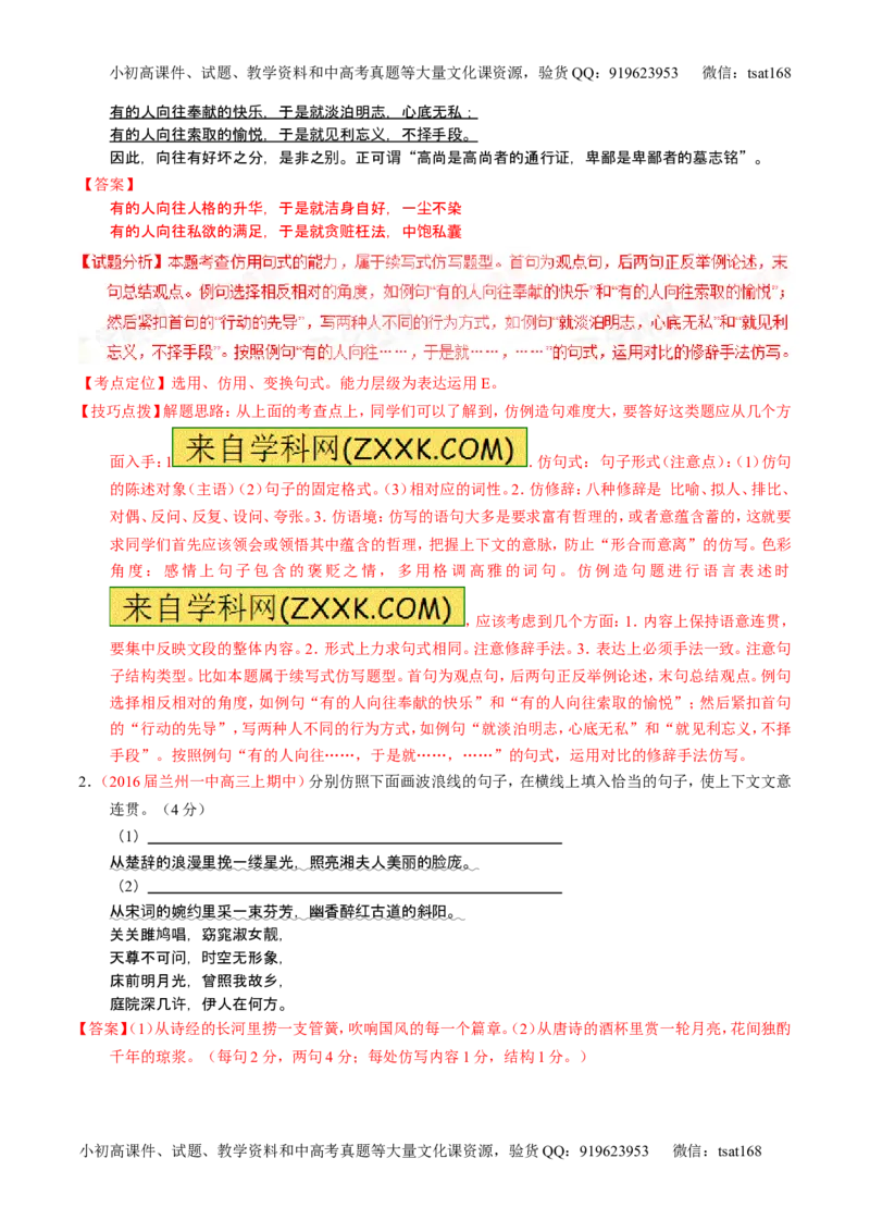 学科网二轮讲练测专题7：语言表达之选用、仿用、变换句式（讲案）（教师版）_高语_1高中语文_2016年高考语文二轮复习讲练测全套打包（全套打包162份）