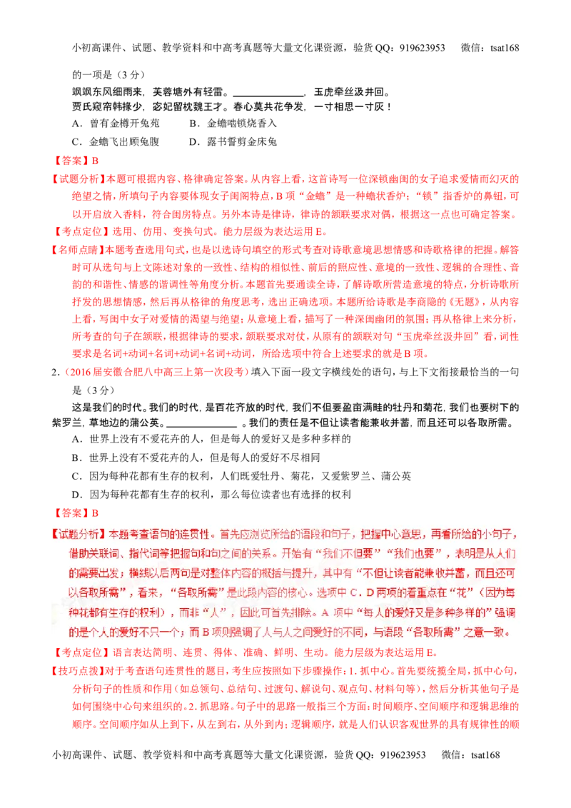 学科网二轮讲练测专题7：语言表达之选用、仿用、变换句式（讲案）（教师版）_高语_1高中语文_2016年高考语文二轮复习讲练测全套打包（全套打包162份）