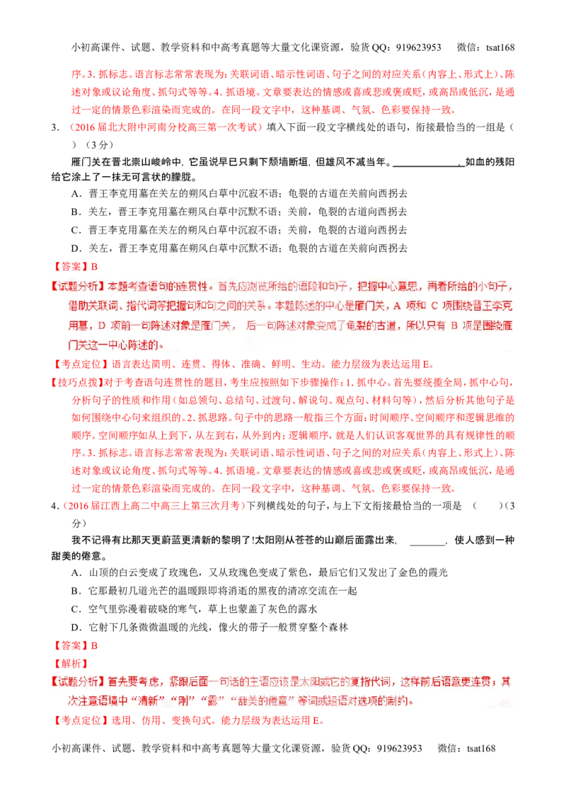 学科网二轮讲练测专题7：语言表达之选用、仿用、变换句式（讲案）（教师版）_高语_1高中语文_2016年高考语文二轮复习讲练测全套打包（全套打包162份）