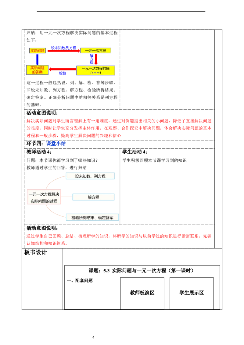 5.3实际问题与一元一次方程（第一课时）-教案_初中数学人教版_7上-初中数学人教版_7上-初中数学人教版（新版）_01课件+教案+练习（大单元设计）_教案