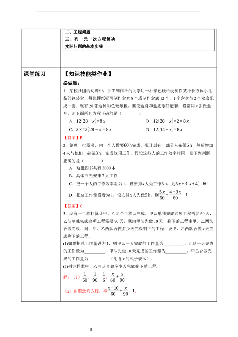 5.3实际问题与一元一次方程（第一课时）-教案_初中数学人教版_7上-初中数学人教版_7上-初中数学人教版（新版）_01课件+教案+练习（大单元设计）_教案