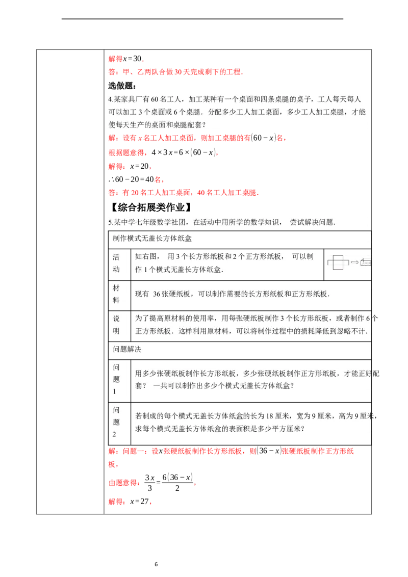 5.3实际问题与一元一次方程（第一课时）-教案_初中数学人教版_7上-初中数学人教版_7上-初中数学人教版（新版）_01课件+教案+练习（大单元设计）_教案