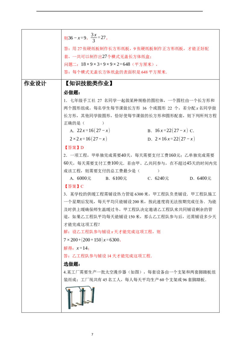 5.3实际问题与一元一次方程（第一课时）-教案_初中数学人教版_7上-初中数学人教版_7上-初中数学人教版（新版）_01课件+教案+练习（大单元设计）_教案