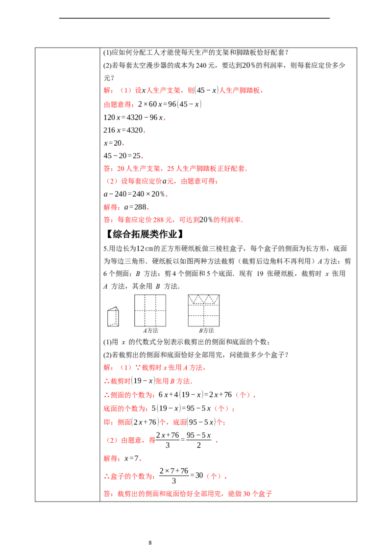 5.3实际问题与一元一次方程（第一课时）-教案_初中数学人教版_7上-初中数学人教版_7上-初中数学人教版（新版）_01课件+教案+练习（大单元设计）_教案