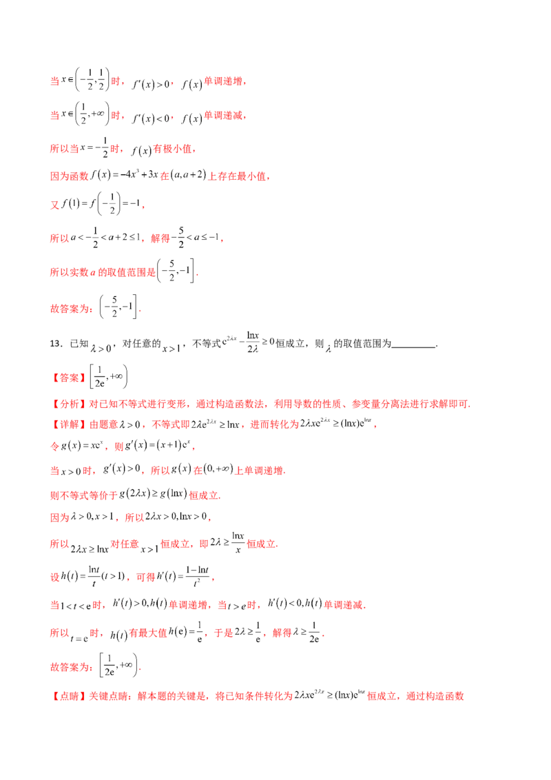 第三章：一元函数的导数及其应用（模块综合调研卷）（A4版-教师版）_2.2025数学总复习_2025年新高考资料_一轮复习_备战2025年高考数学一轮复习考点帮