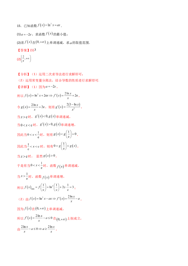第三章：一元函数的导数及其应用（模块综合调研卷）（A4版-教师版）_2.2025数学总复习_2025年新高考资料_一轮复习_备战2025年高考数学一轮复习考点帮