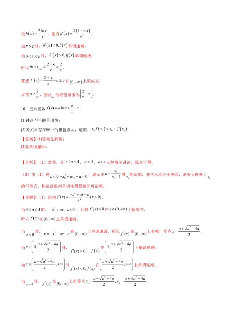 第三章：一元函数的导数及其应用（模块综合调研卷）（A4版-教师版）_2.2025数学总复习_2025年新高考资料_一轮复习_备战2025年高考数学一轮复习考点帮