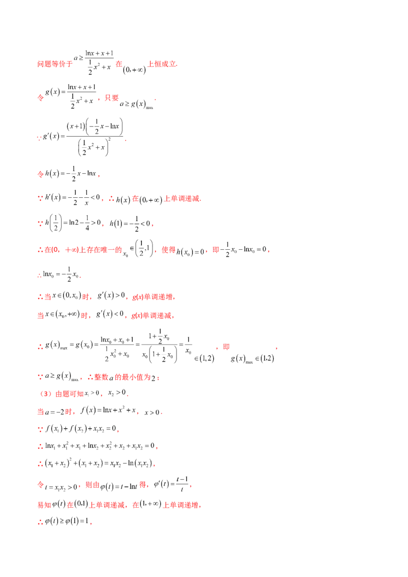 第三章：一元函数的导数及其应用（模块综合调研卷）（A4版-教师版）_2.2025数学总复习_2025年新高考资料_一轮复习_备战2025年高考数学一轮复习考点帮