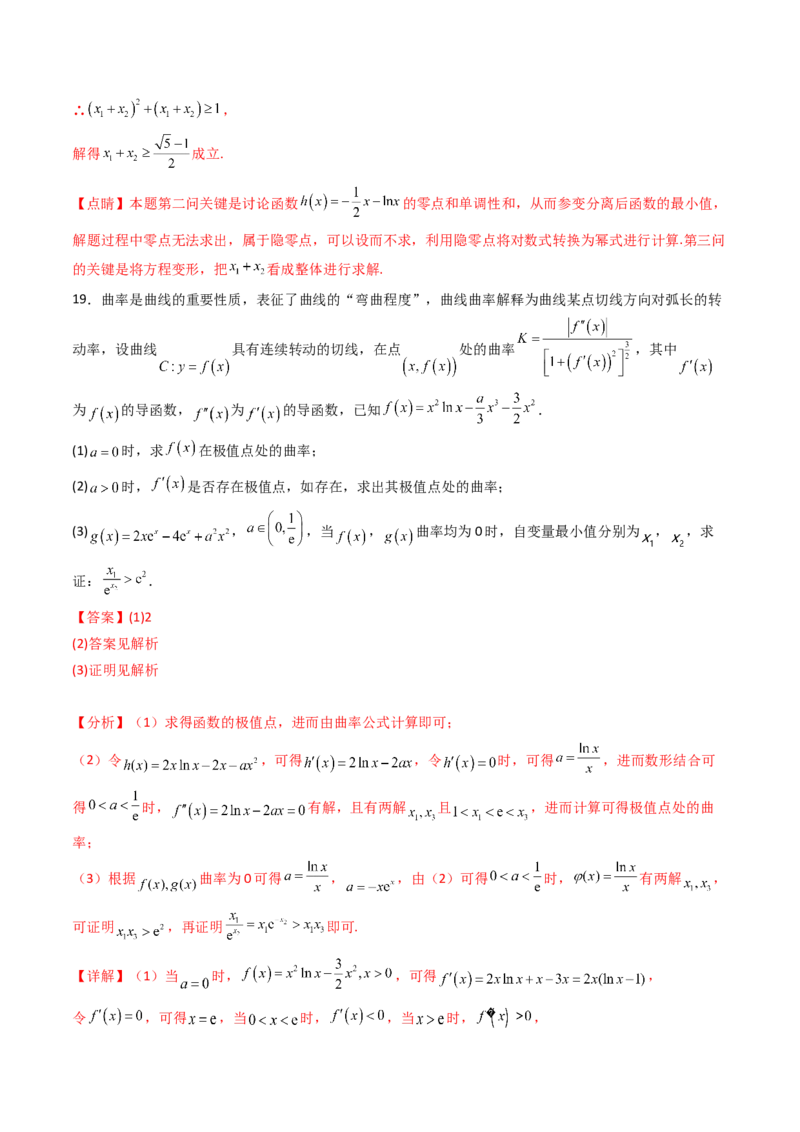 第三章：一元函数的导数及其应用（模块综合调研卷）（A4版-教师版）_2.2025数学总复习_2025年新高考资料_一轮复习_备战2025年高考数学一轮复习考点帮