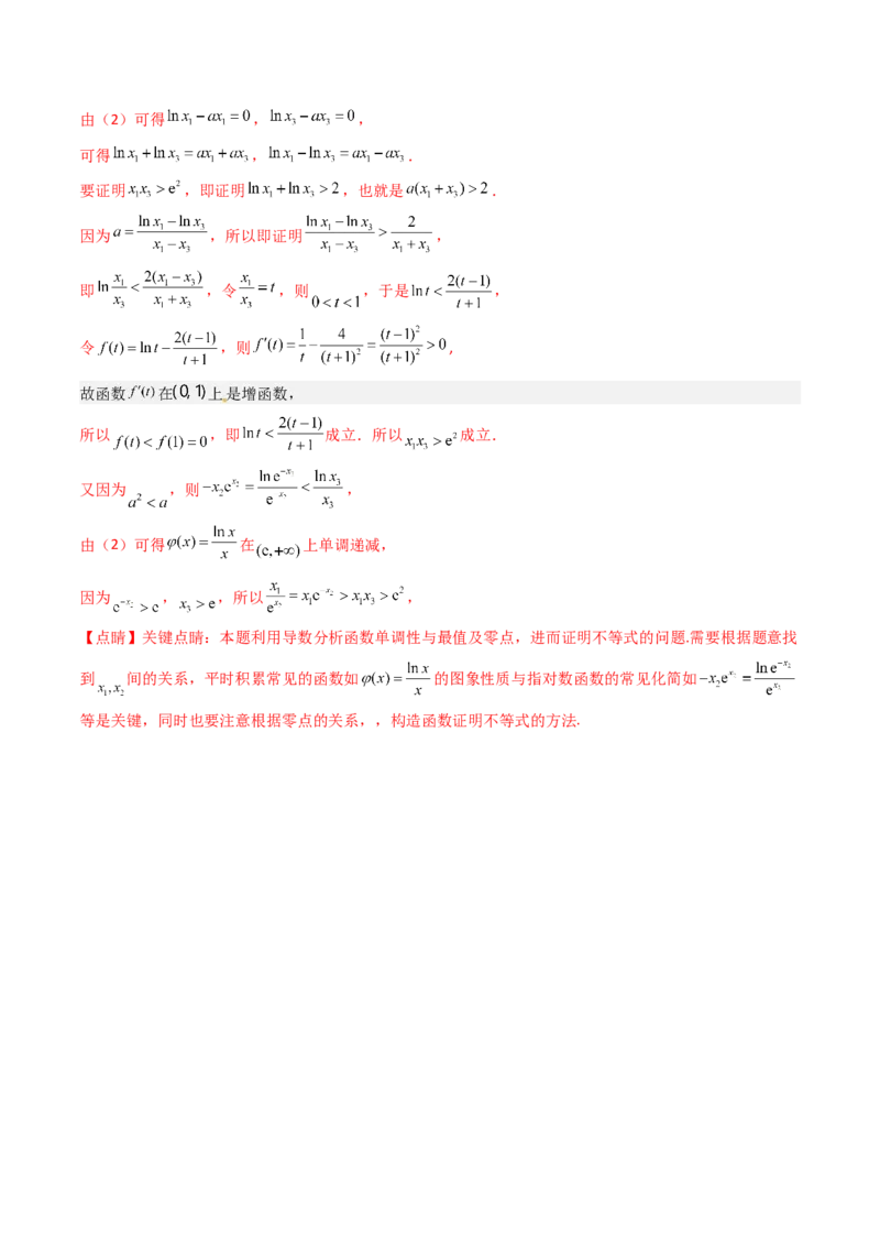 第三章：一元函数的导数及其应用（模块综合调研卷）（A4版-教师版）_2.2025数学总复习_2025年新高考资料_一轮复习_备战2025年高考数学一轮复习考点帮