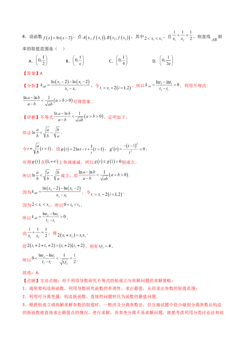 第三章：一元函数的导数及其应用（模块综合调研卷）（A4版-教师版）_2.2025数学总复习_2025年新高考资料_一轮复习_备战2025年高考数学一轮复习考点帮