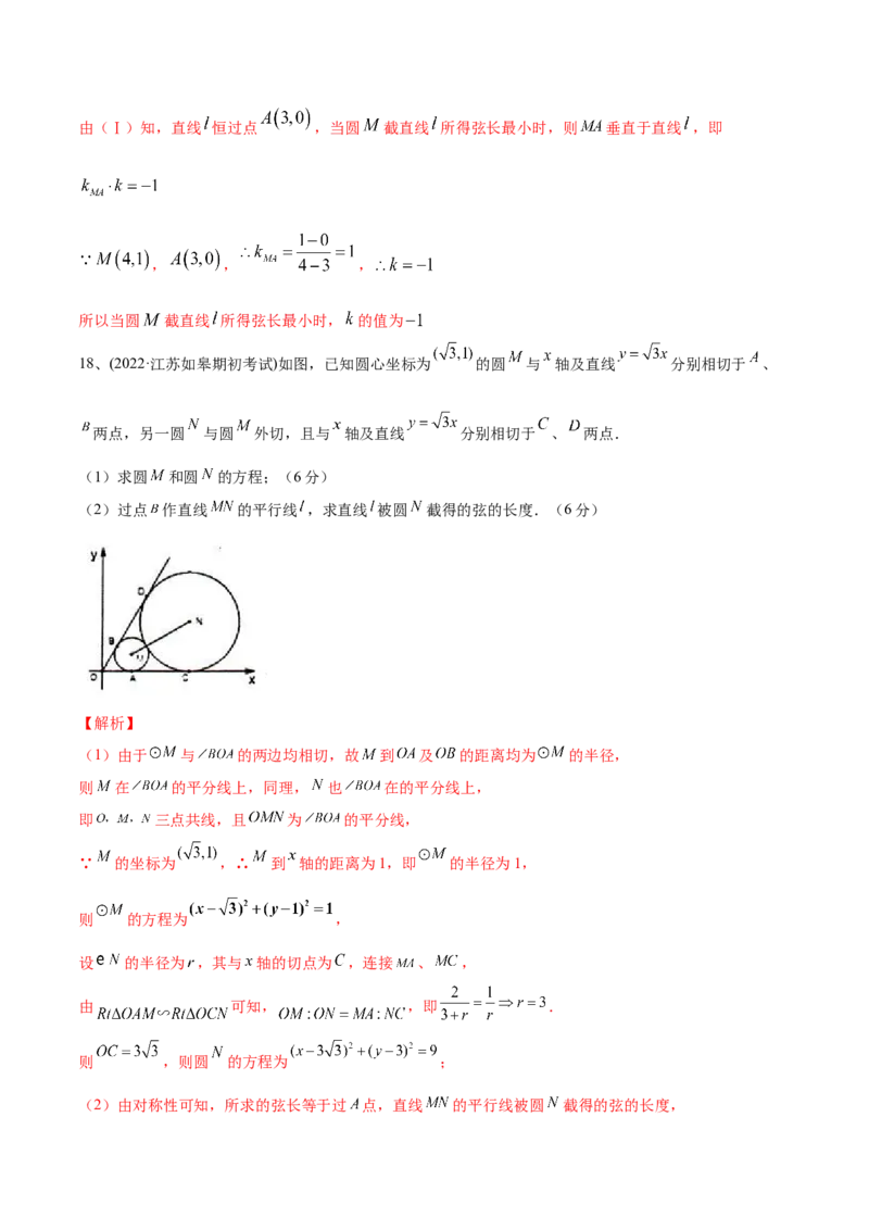 第73讲章末检测九（解析版）_2.2025数学总复习_2024年新高考资料_1.2024一轮复习_2024年高考数学一轮复习精品导学案（新高考）
