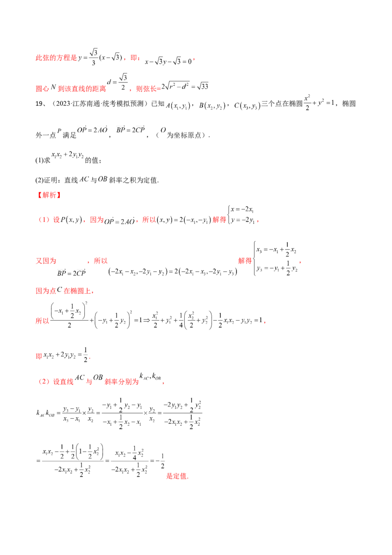 第73讲章末检测九（解析版）_2.2025数学总复习_2024年新高考资料_1.2024一轮复习_2024年高考数学一轮复习精品导学案（新高考）