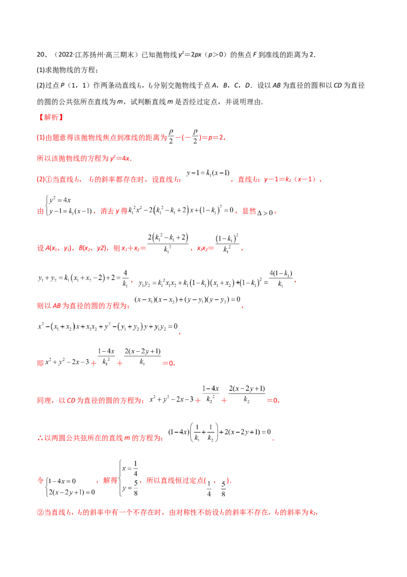 第73讲章末检测九（解析版）_2.2025数学总复习_2024年新高考资料_1.2024一轮复习_2024年高考数学一轮复习精品导学案（新高考）