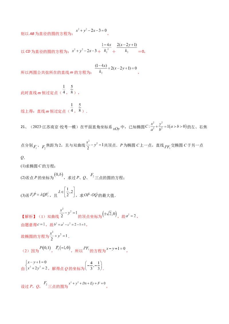 第73讲章末检测九（解析版）_2.2025数学总复习_2024年新高考资料_1.2024一轮复习_2024年高考数学一轮复习精品导学案（新高考）