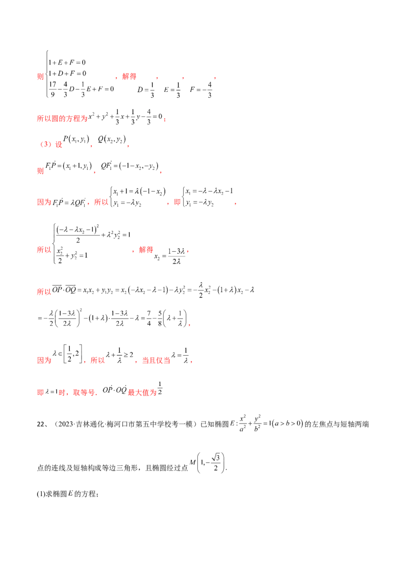第73讲章末检测九（解析版）_2.2025数学总复习_2024年新高考资料_1.2024一轮复习_2024年高考数学一轮复习精品导学案（新高考）