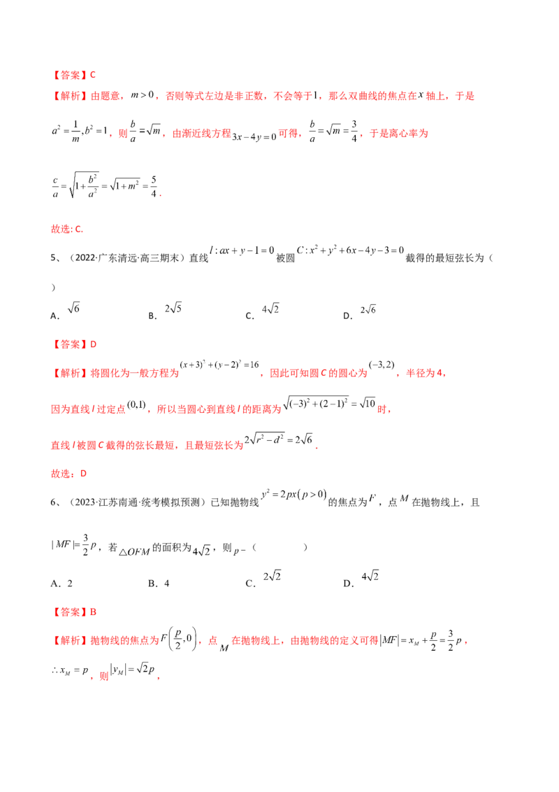 第73讲章末检测九（解析版）_2.2025数学总复习_2024年新高考资料_1.2024一轮复习_2024年高考数学一轮复习精品导学案（新高考）