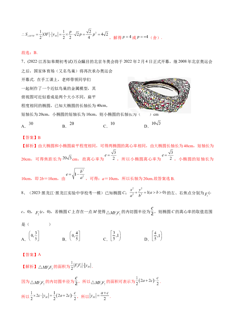 第73讲章末检测九（解析版）_2.2025数学总复习_2024年新高考资料_1.2024一轮复习_2024年高考数学一轮复习精品导学案（新高考）