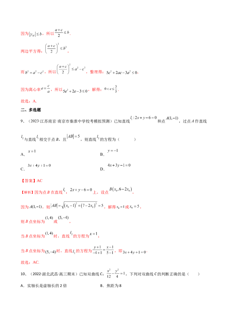 第73讲章末检测九（解析版）_2.2025数学总复习_2024年新高考资料_1.2024一轮复习_2024年高考数学一轮复习精品导学案（新高考）