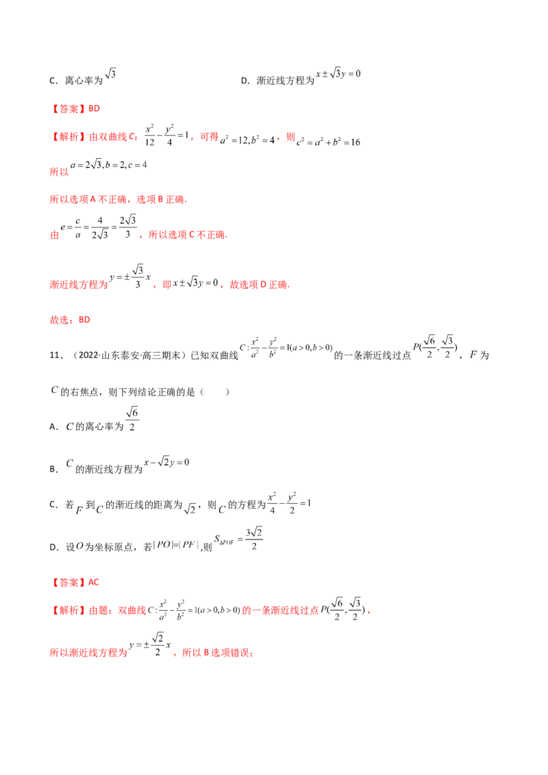 第73讲章末检测九（解析版）_2.2025数学总复习_2024年新高考资料_1.2024一轮复习_2024年高考数学一轮复习精品导学案（新高考）