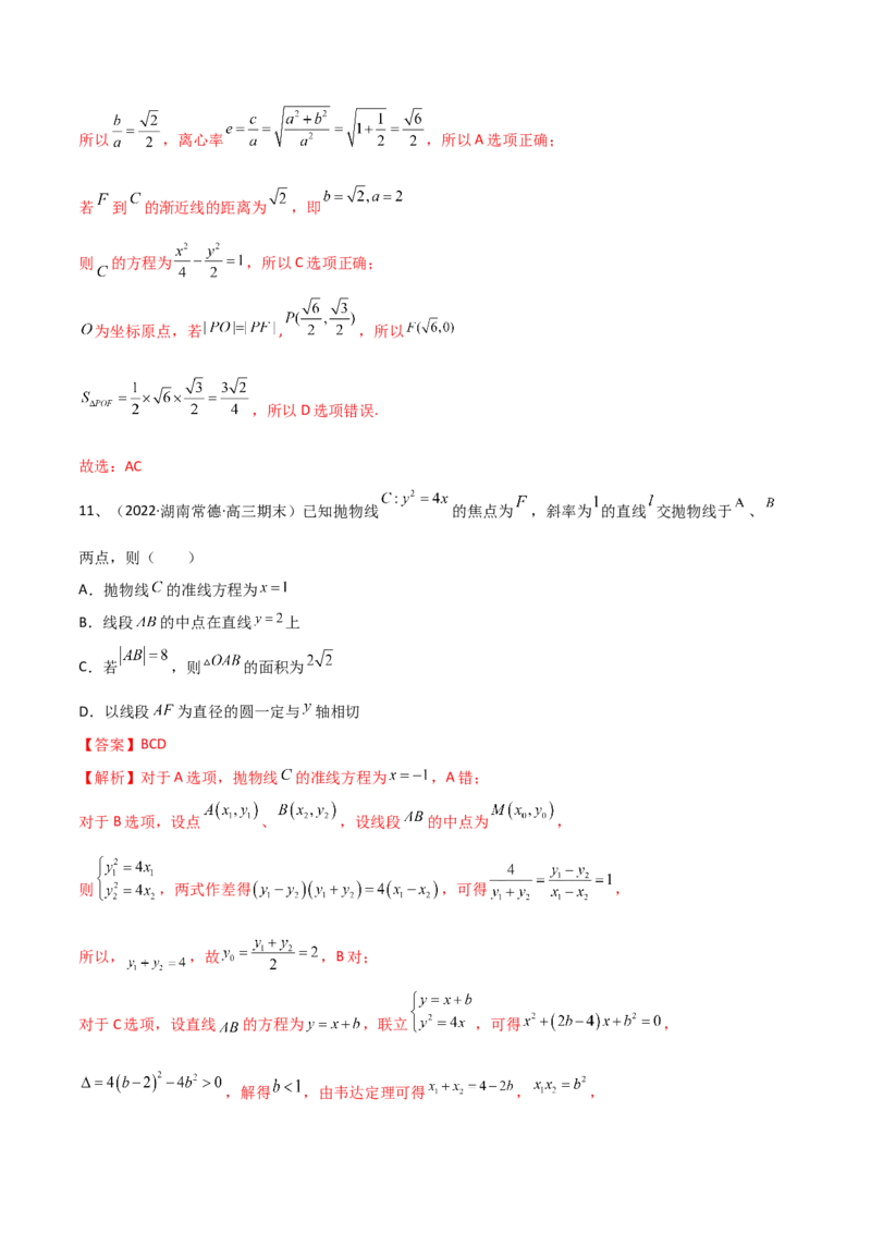 第73讲章末检测九（解析版）_2.2025数学总复习_2024年新高考资料_1.2024一轮复习_2024年高考数学一轮复习精品导学案（新高考）