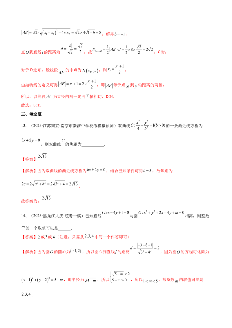 第73讲章末检测九（解析版）_2.2025数学总复习_2024年新高考资料_1.2024一轮复习_2024年高考数学一轮复习精品导学案（新高考）
