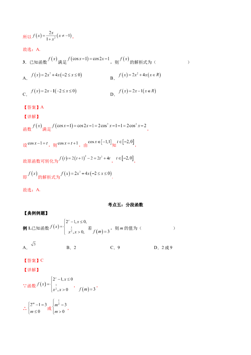 第四讲函数的概念及其表示解析版_2.2025数学总复习_2023年新高考资料_二轮复习_2023年高考数学考点二轮复习讲义（新高考专用）