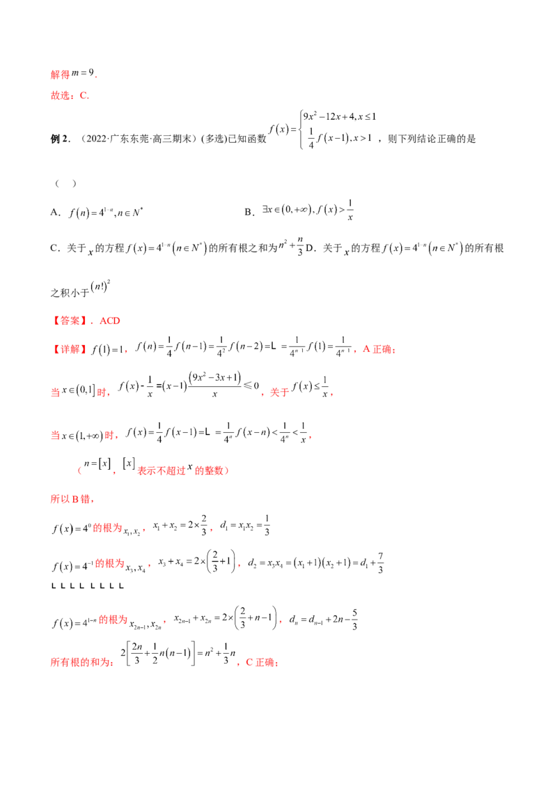 第四讲函数的概念及其表示解析版_2.2025数学总复习_2023年新高考资料_二轮复习_2023年高考数学考点二轮复习讲义（新高考专用）
