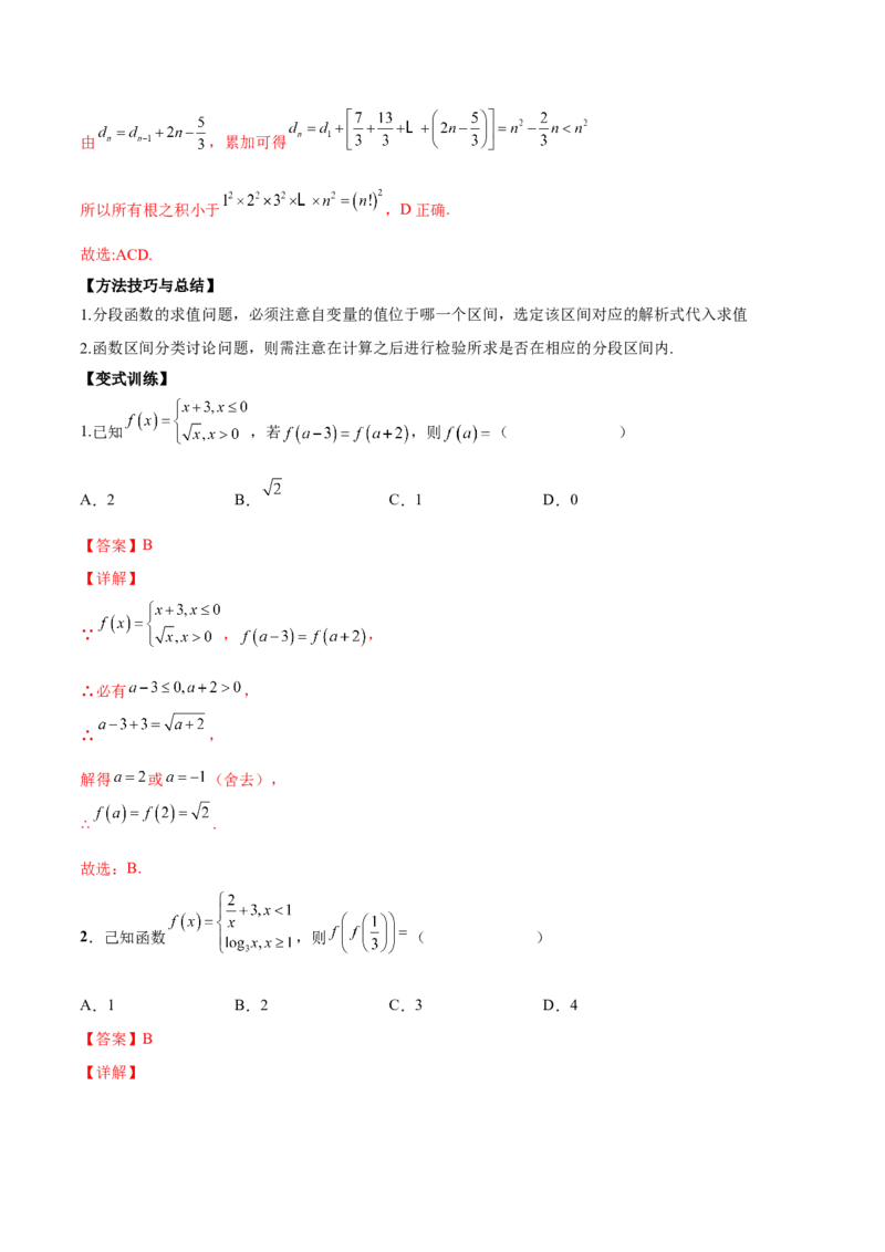 第四讲函数的概念及其表示解析版_2.2025数学总复习_2023年新高考资料_二轮复习_2023年高考数学考点二轮复习讲义（新高考专用）