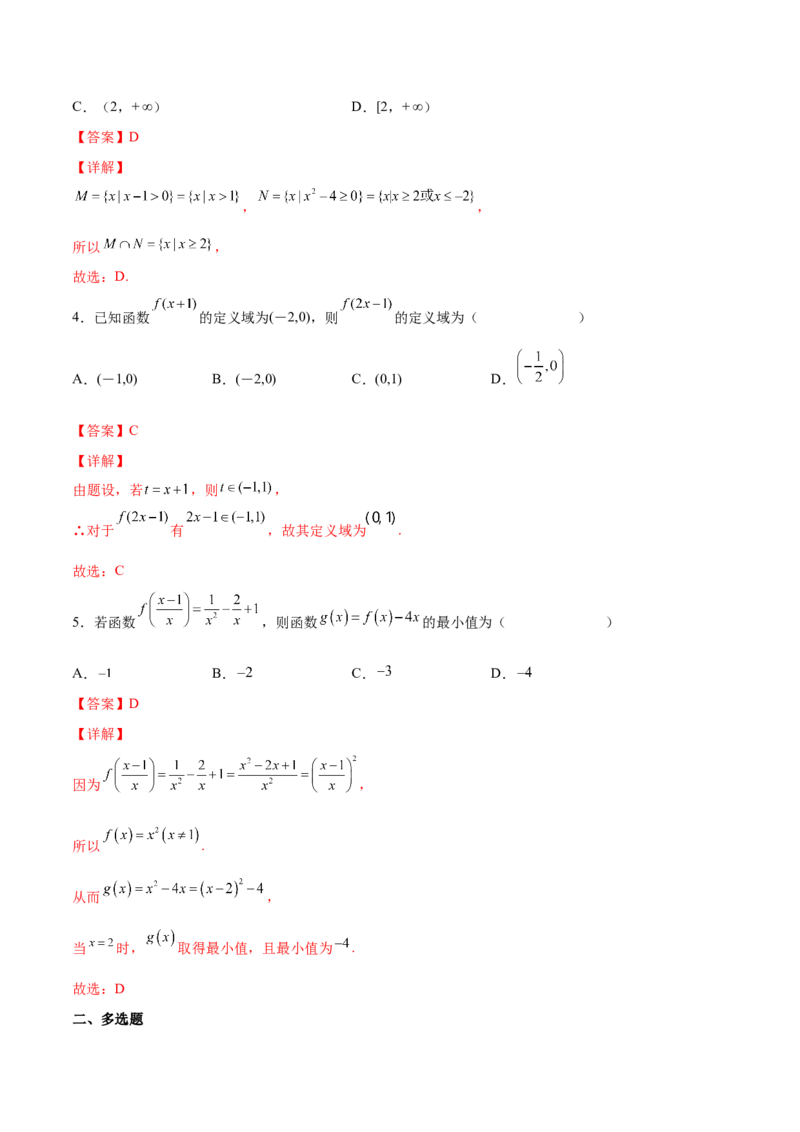 第四讲函数的概念及其表示解析版_2.2025数学总复习_2023年新高考资料_二轮复习_2023年高考数学考点二轮复习讲义（新高考专用）