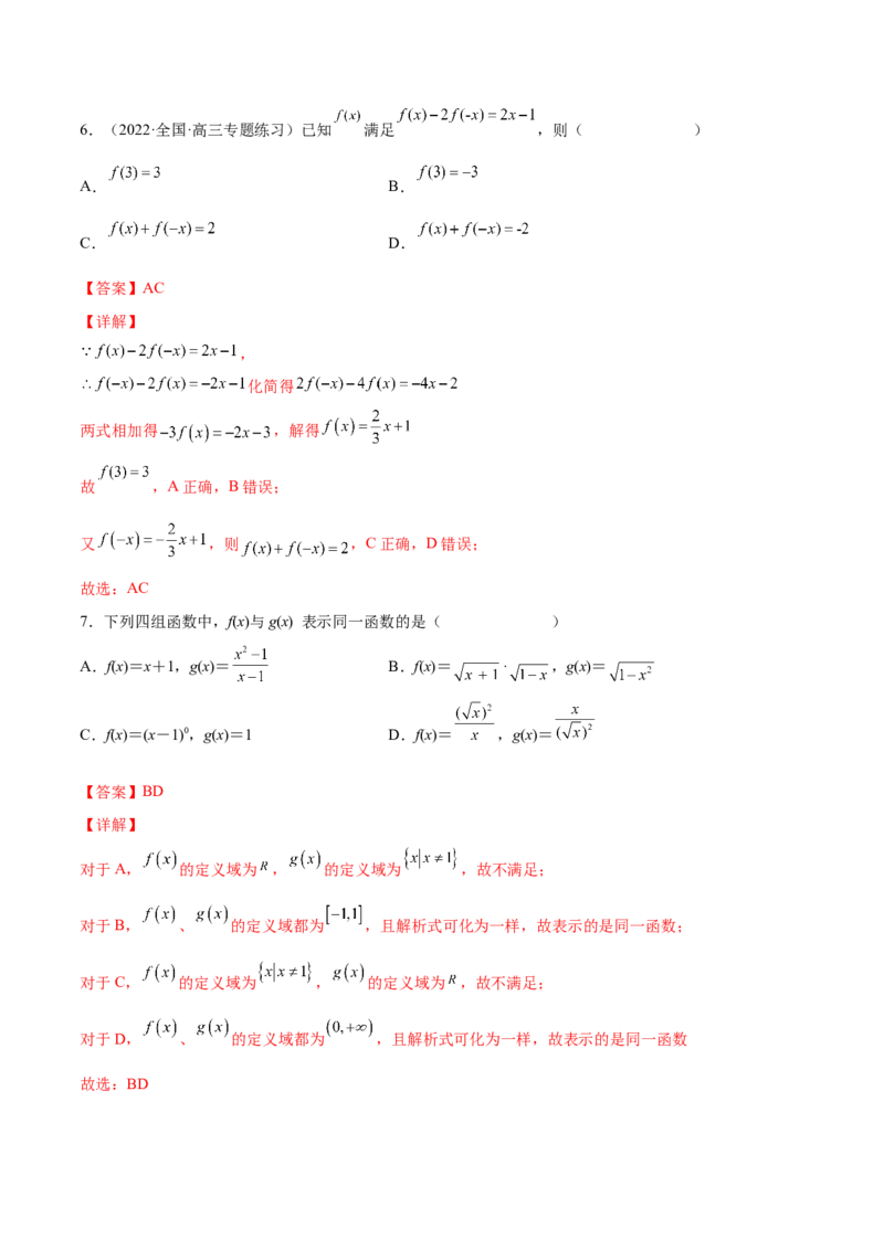 第四讲函数的概念及其表示解析版_2.2025数学总复习_2023年新高考资料_二轮复习_2023年高考数学考点二轮复习讲义（新高考专用）