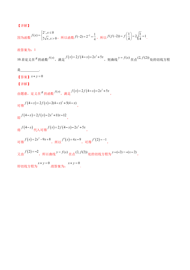 第四讲函数的概念及其表示解析版_2.2025数学总复习_2023年新高考资料_二轮复习_2023年高考数学考点二轮复习讲义（新高考专用）