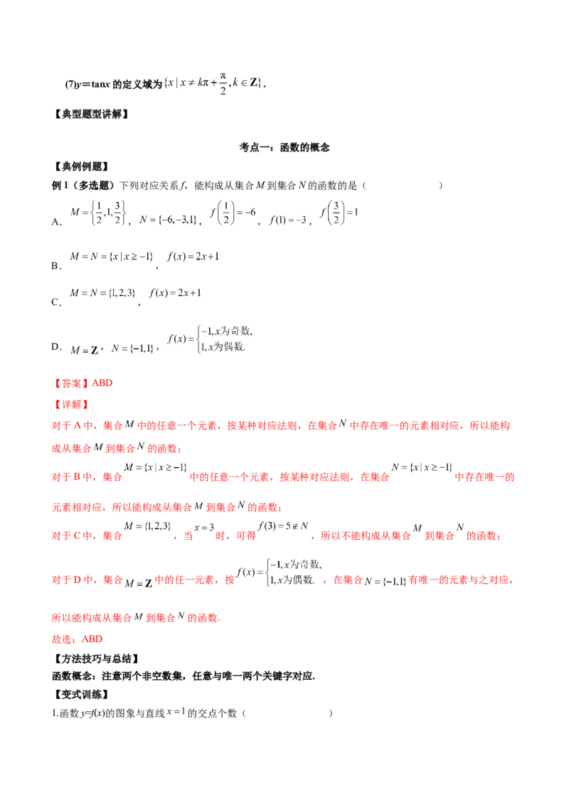 第四讲函数的概念及其表示解析版_2.2025数学总复习_2023年新高考资料_二轮复习_2023年高考数学考点二轮复习讲义（新高考专用）