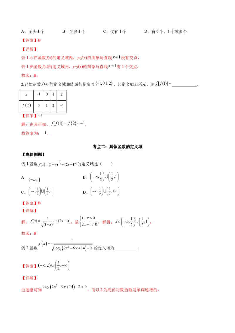 第四讲函数的概念及其表示解析版_2.2025数学总复习_2023年新高考资料_二轮复习_2023年高考数学考点二轮复习讲义（新高考专用）