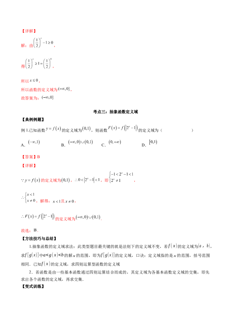 第四讲函数的概念及其表示解析版_2.2025数学总复习_2023年新高考资料_二轮复习_2023年高考数学考点二轮复习讲义（新高考专用）