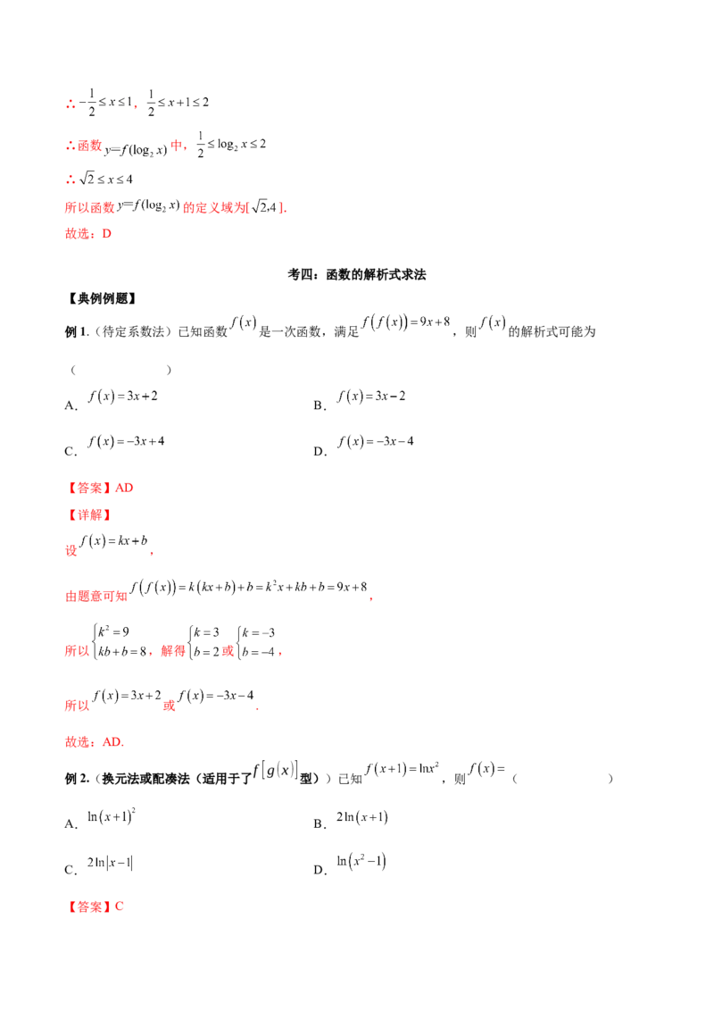 第四讲函数的概念及其表示解析版_2.2025数学总复习_2023年新高考资料_二轮复习_2023年高考数学考点二轮复习讲义（新高考专用）