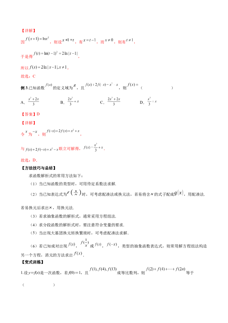第四讲函数的概念及其表示解析版_2.2025数学总复习_2023年新高考资料_二轮复习_2023年高考数学考点二轮复习讲义（新高考专用）